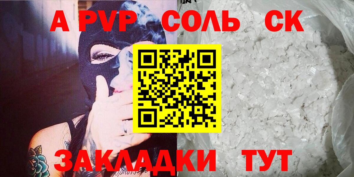 А ПВП  Вход с VPN  где купить   A PVP мука  Новоалександровск 