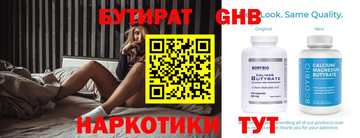 Новоалександровск  Бутират  Вход с VPN  БУТИРАТ 1.4BDO 