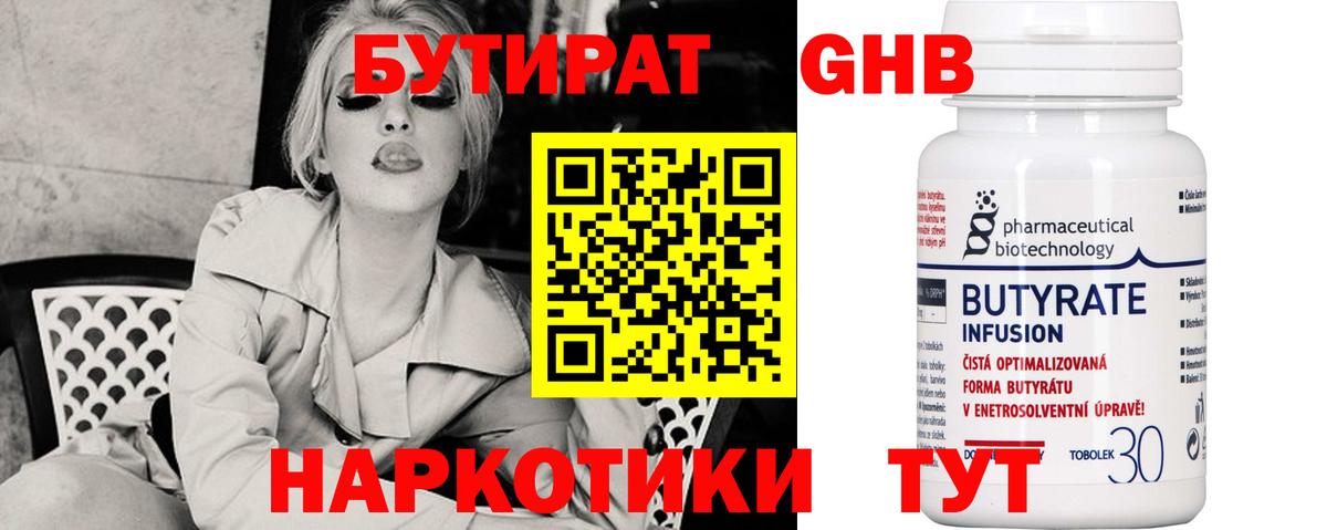 Бутират Butirat Новоалександровск