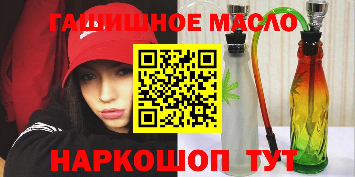 ТГК гашишное масло  Вход с VPN  Новоалександровск 